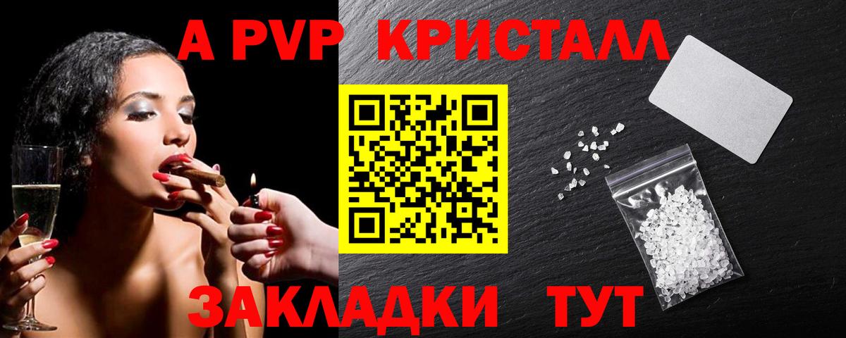 Альфа ПВП Соль Элиста