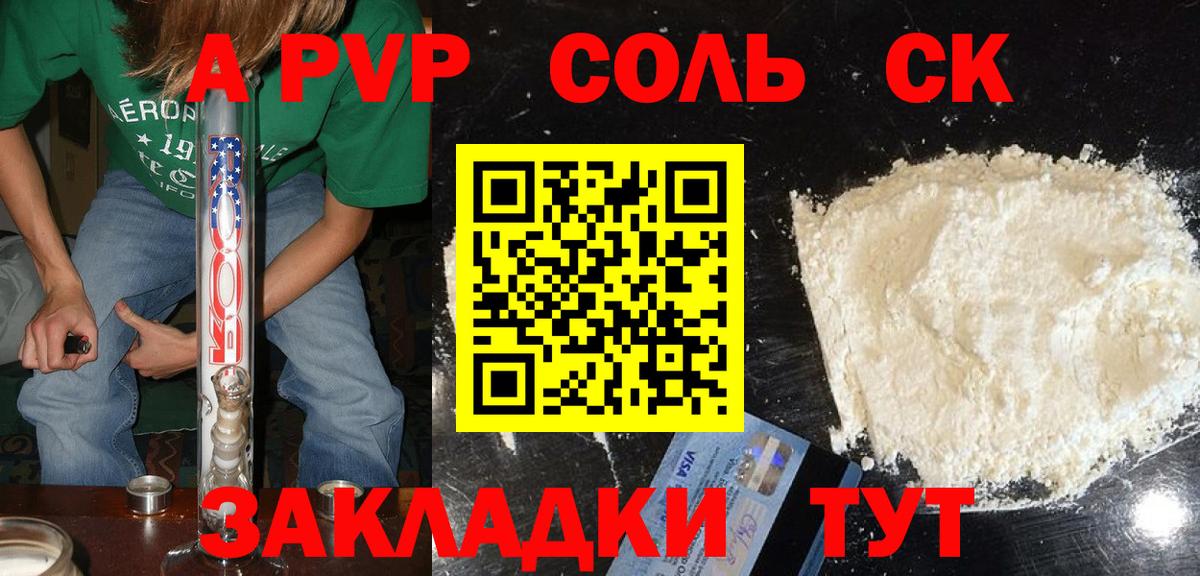 Элиста  Alpha-PVP Crystall  А ПВП крисы CK  Вход с VPN 