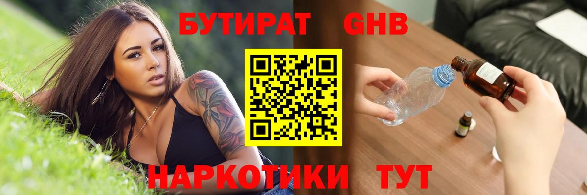 БУТИРАТ вода  Вход с VPN  Элиста 