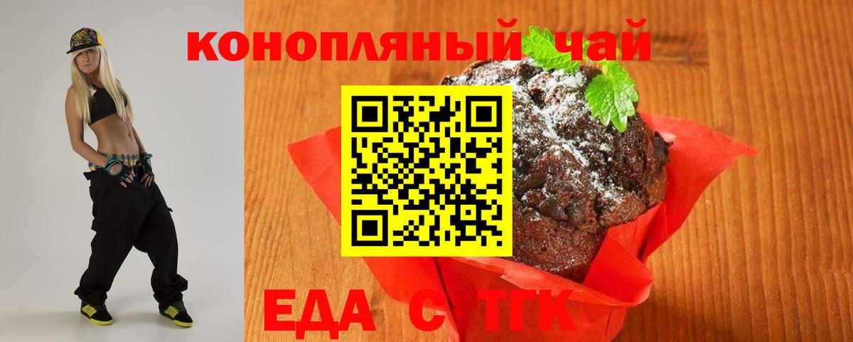 Элиста  Еда ТГК конопля  Вход с VPN 
