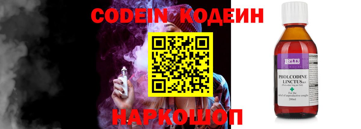 купить закладку  Кодеиновый сироп Lean Purple Drank  Вход с VPN  Элиста 
