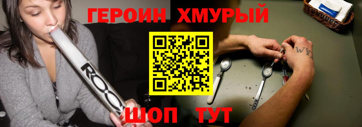 Героин Heroin  Вход с VPN  Элиста 