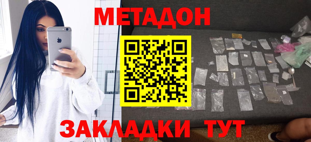 Элиста  Метадон methadone  МЕТАДОН кристалл  Вход с VPN 